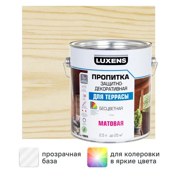 Пропитка для террасы Luxens матовая бесцветная 2.5 л