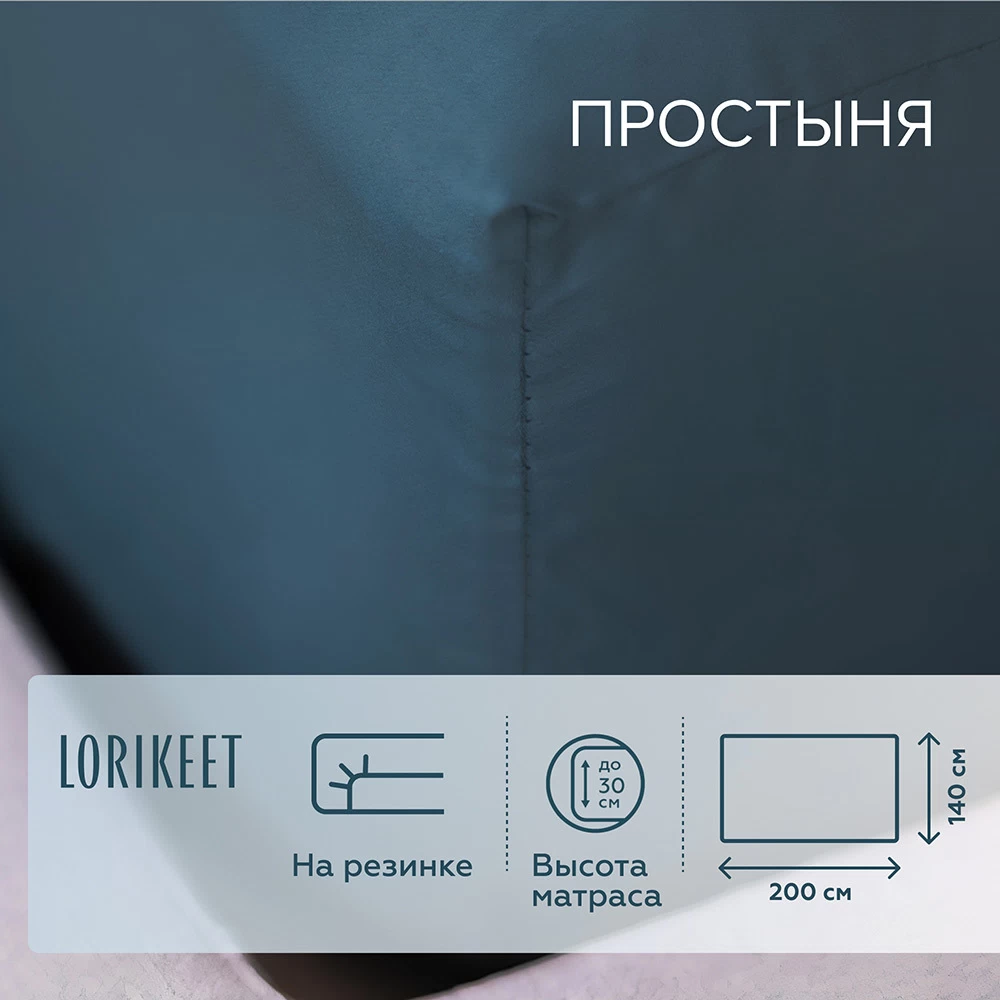 Простыня на резинке 140х200х30 см сатин изумруд Lorikeet Solo