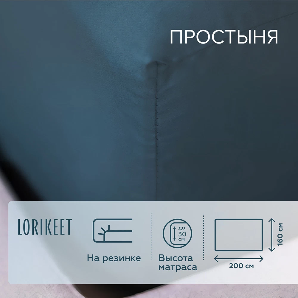 Простыня на резинке 160х200х30 см сатин изумруд Lorikeet Solo
