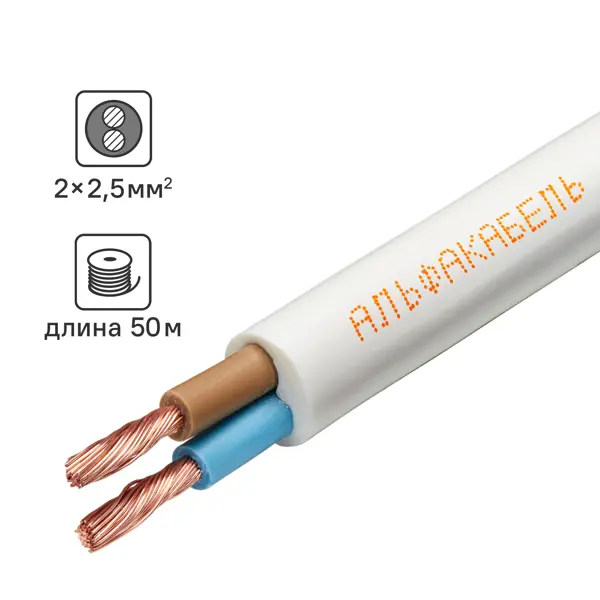 Провод Альфакабель ПВС 2x2.5 50 м ГОСТ цвет белый