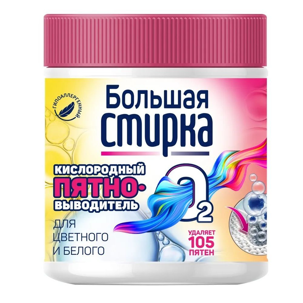 Пятновыводитель Большая стирка Активный кислород 250 г, банка