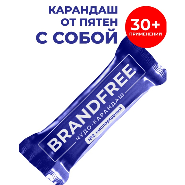 пятновыводитель BRANDFREE карандаш 35г