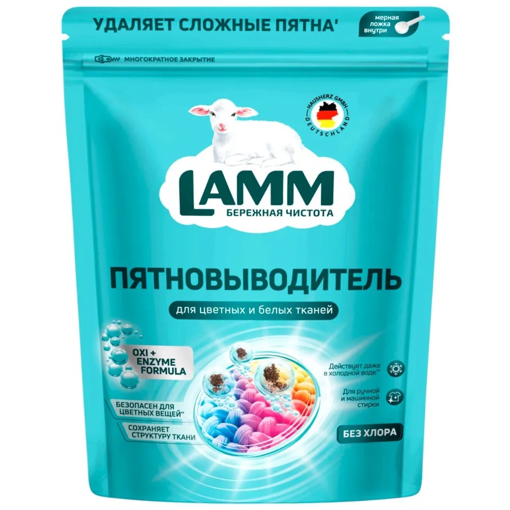 Пятновыводитель Lamm для цветных и белых тканей, порошкообразный, 500 г