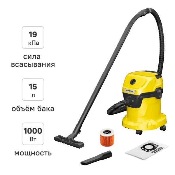 Пылесос строительный Karcher WD 3, 1000 Вт, 15 л