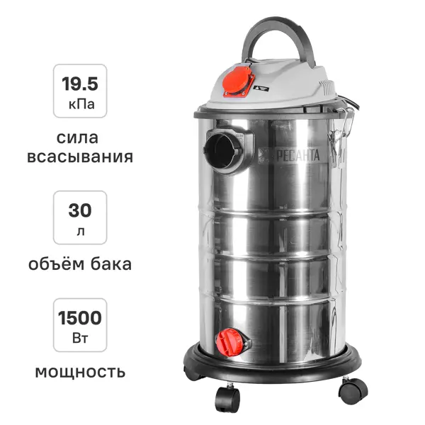 Пылесос строительный Ресанта ПС-195ЛМ, 1500 Вт, 30 л