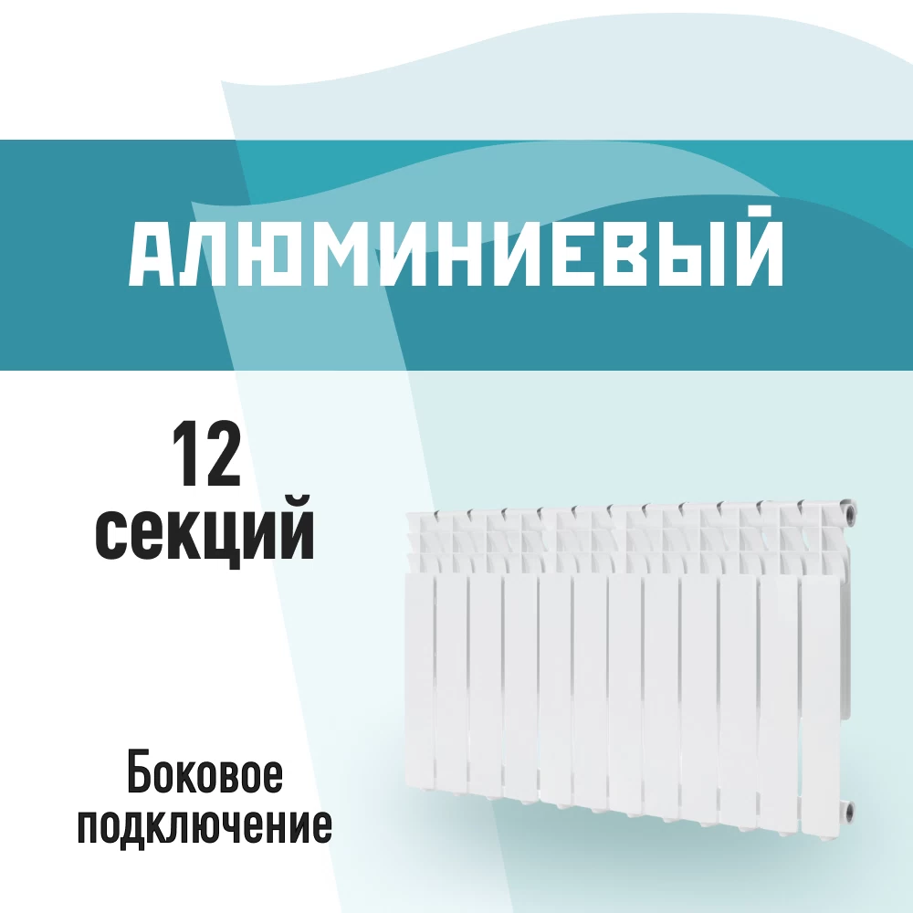 Радиатор алюминиевый КМ 500 мм 12 секций 1" боковое подключение белый