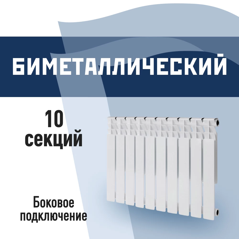 Радиатор биметаллический КМ 500 мм 10 секций 1" боковое подключение белый
