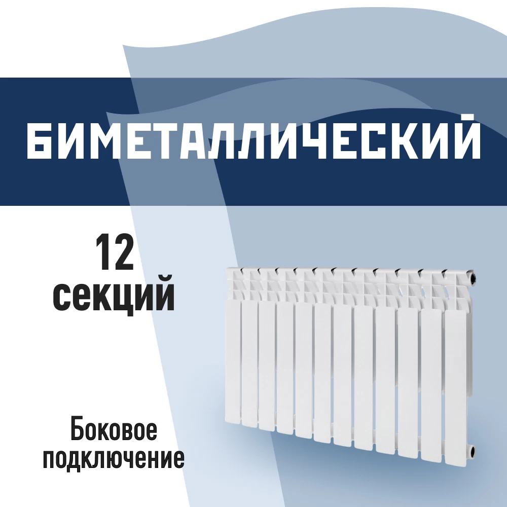 Радиатор биметаллический КМ 500 мм 12 секций 1" боковое подключение белый