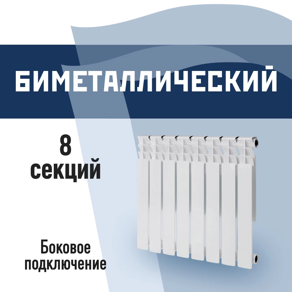 Радиатор биметаллический КМ 500 мм 8 секций 1" боковое подключение белый