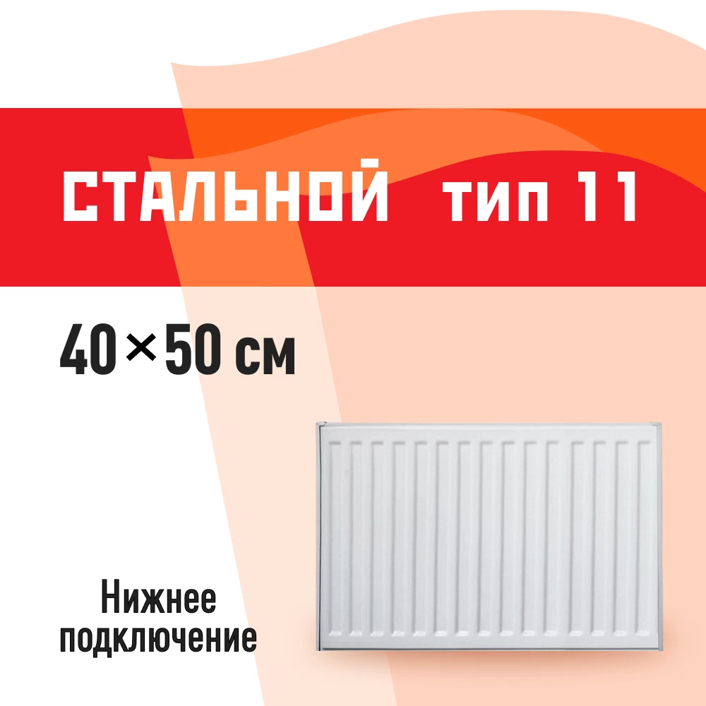 Радиатор стальной панельный тип 11 КМ 400х500 мм 1/2 нижнее правое подключение белый