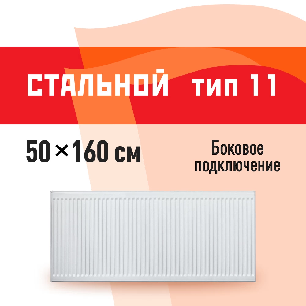 Радиатор стальной панельный тип 11 КМ 500х1600 мм 1/2 боковое подключение белый