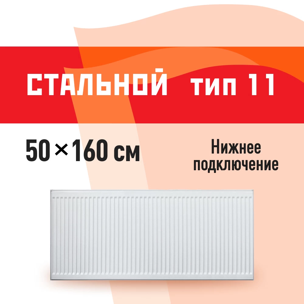 Радиатор стальной панельный тип 11 КМ 500х1600 мм 1/2 нижнее левое подключение белый