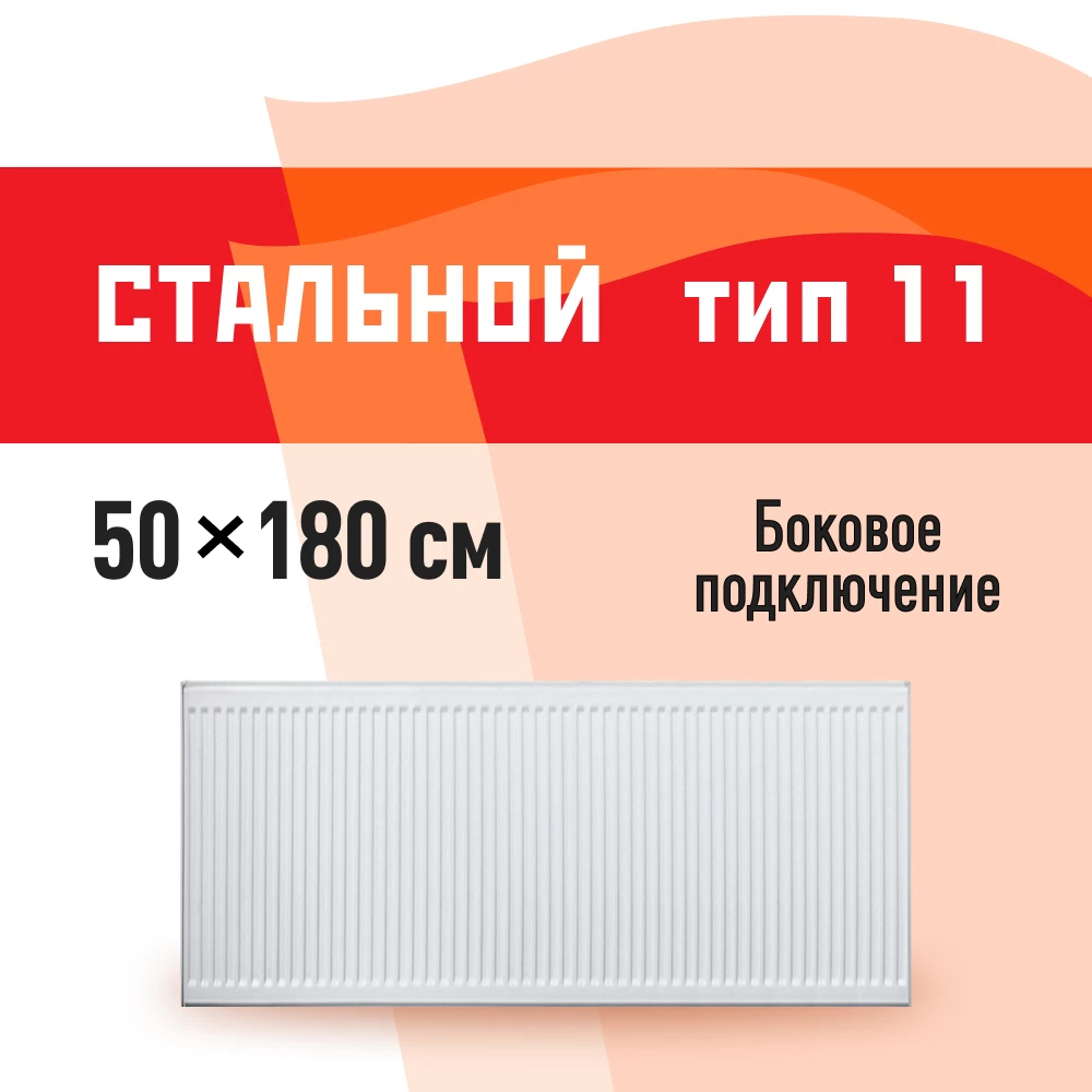 Радиатор стальной панельный тип 11 КМ 500х1800 мм 1/2 боковое подключение белый