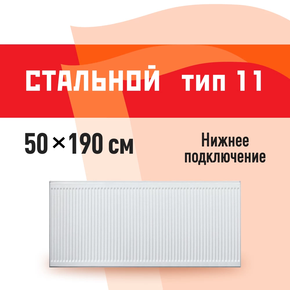 Радиатор стальной панельный тип 11 КМ 500х1900 мм 1/2 нижнее правое подключение белый