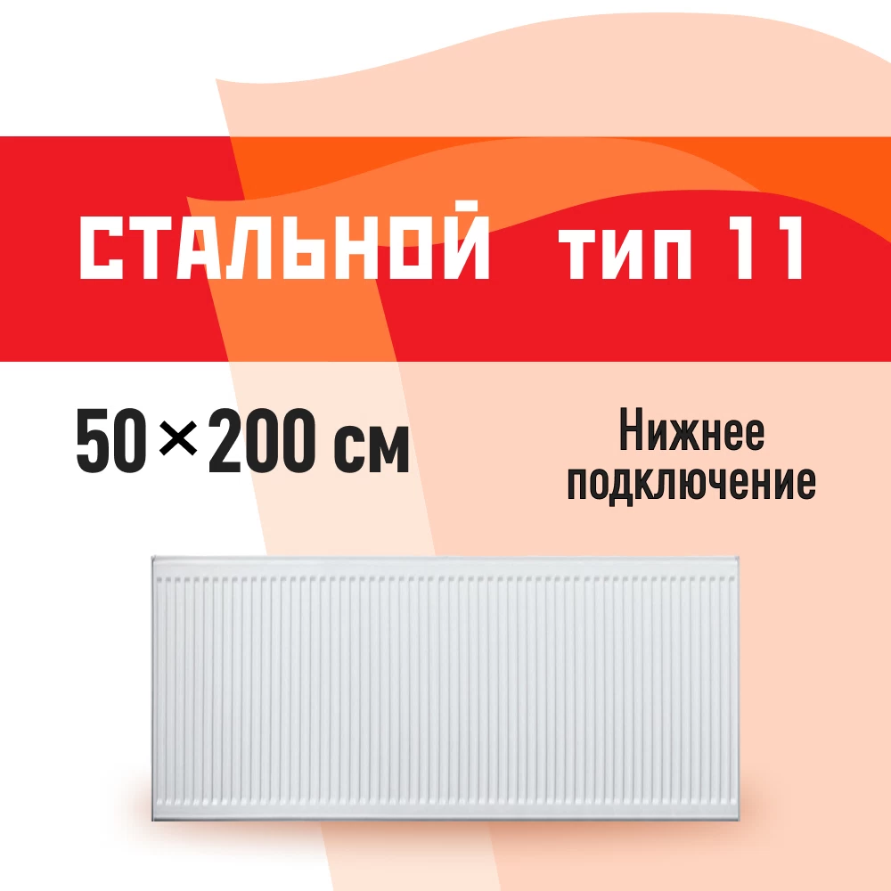Радиатор стальной панельный тип 11 КМ 500х2000 мм 1/2 нижнее левое подключение белый