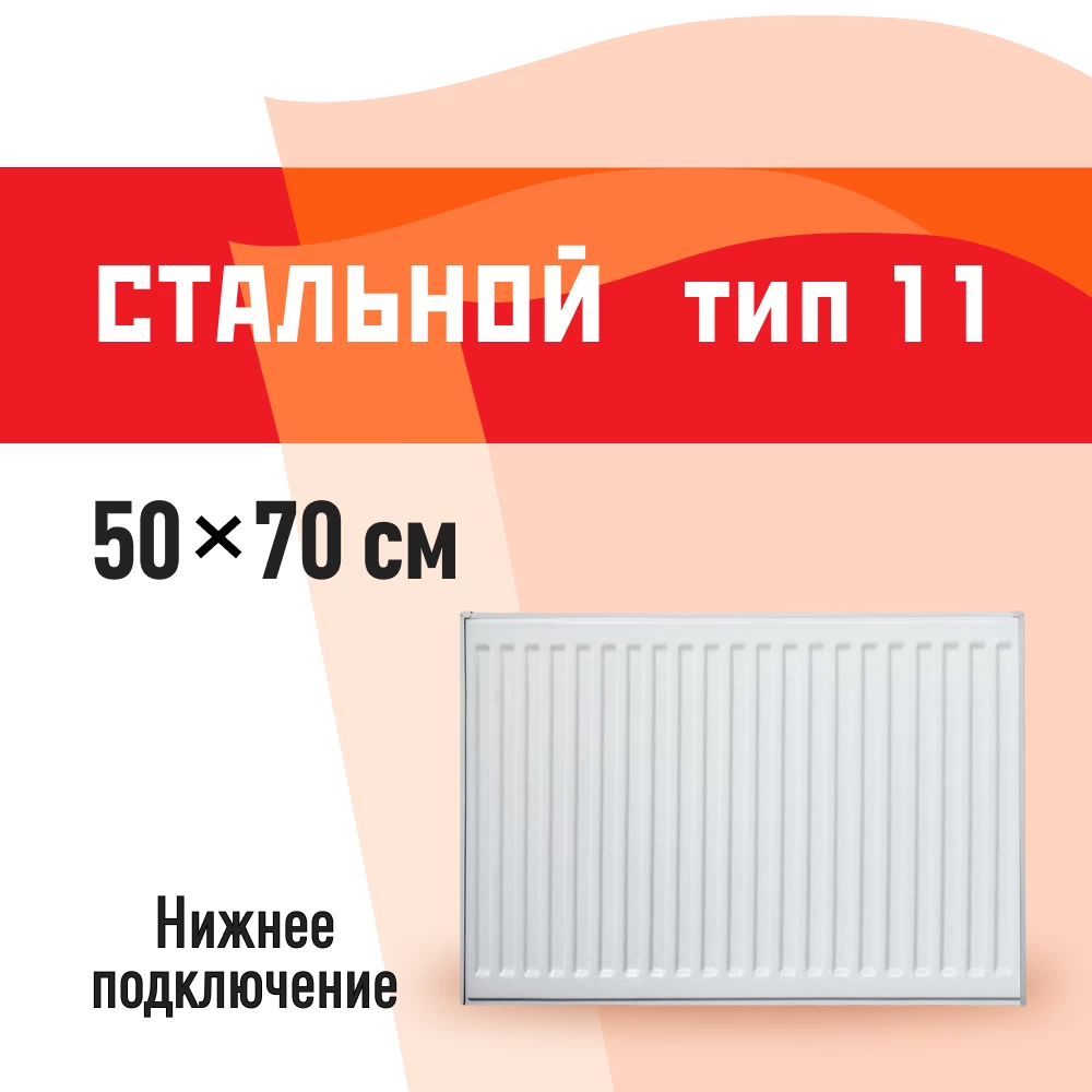 Радиатор стальной панельный тип 11 КМ 500х700 мм 1/2 нижнее левое подключение белый