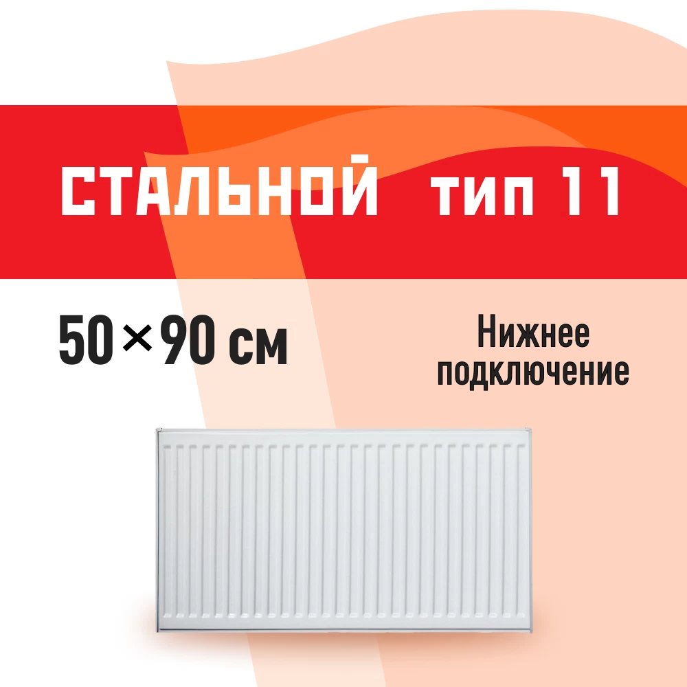 Радиатор стальной панельный тип 11 КМ 500х900 мм 1/2 нижнее левое подключение белый