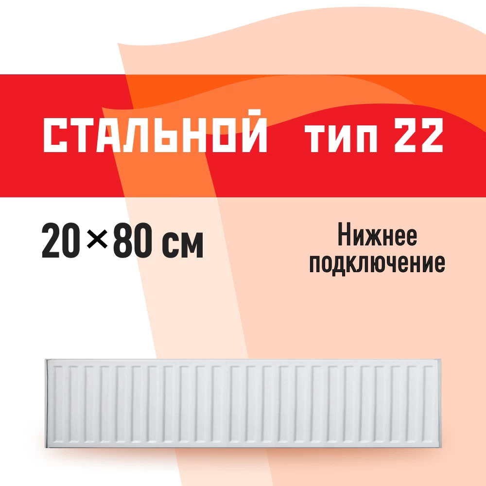 Радиатор стальной панельный тип 22 КМ 200х800 мм 1/2 нижнее подключение белый