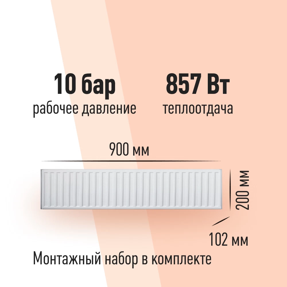 Радиатор стальной панельный тип 22 КМ 200х900 мм 1/2 боковое подключение белый
