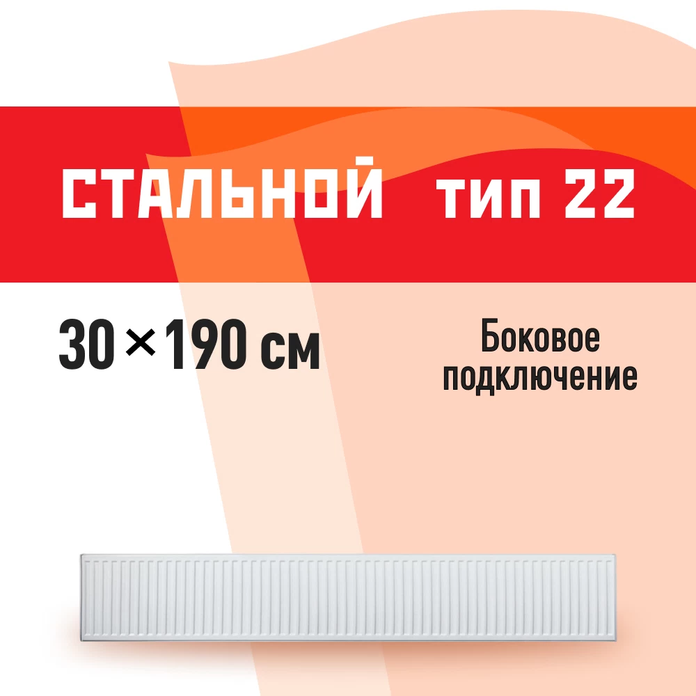 Радиатор стальной панельный тип 22 КМ 300х1900 мм 1/2 боковое подключение белый