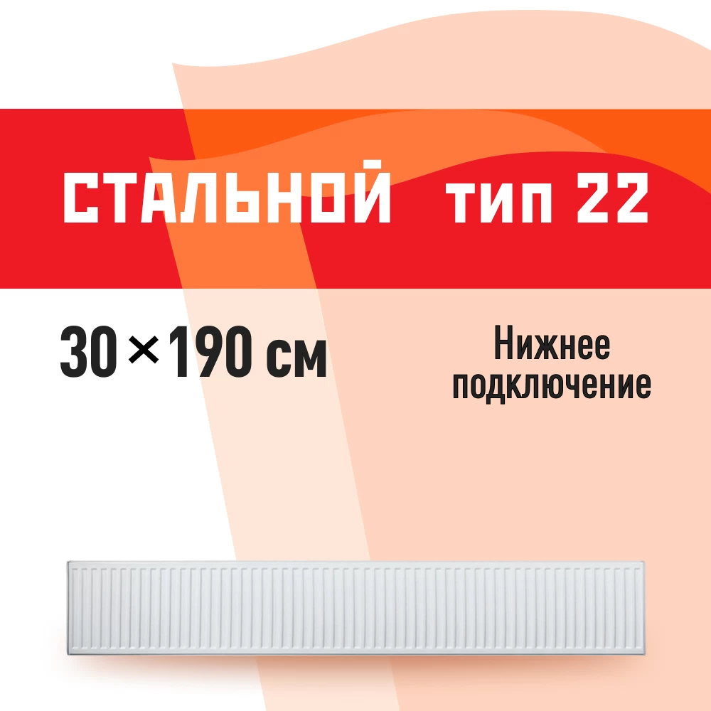 Радиатор стальной панельный тип 22 КМ 300х1900 мм 1/2 нижнее подключение белый