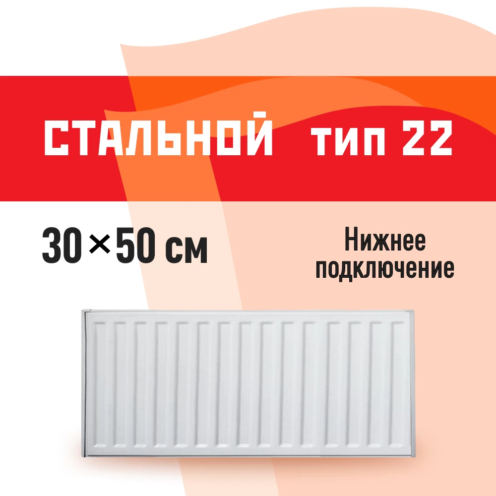 Радиатор стальной панельный тип 22 КМ 300х500 мм 1/2 нижнее подключение белый