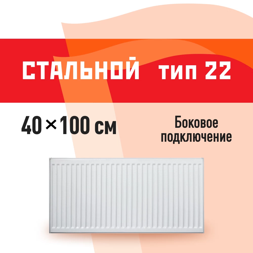 Радиатор стальной панельный тип 22 КМ 400х1000 мм 1/2 боковое подключение белый