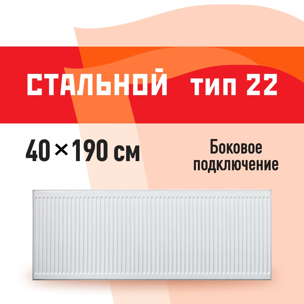Радиатор стальной панельный тип 22 КМ 400х1900 мм 1/2 боковое подключение белый