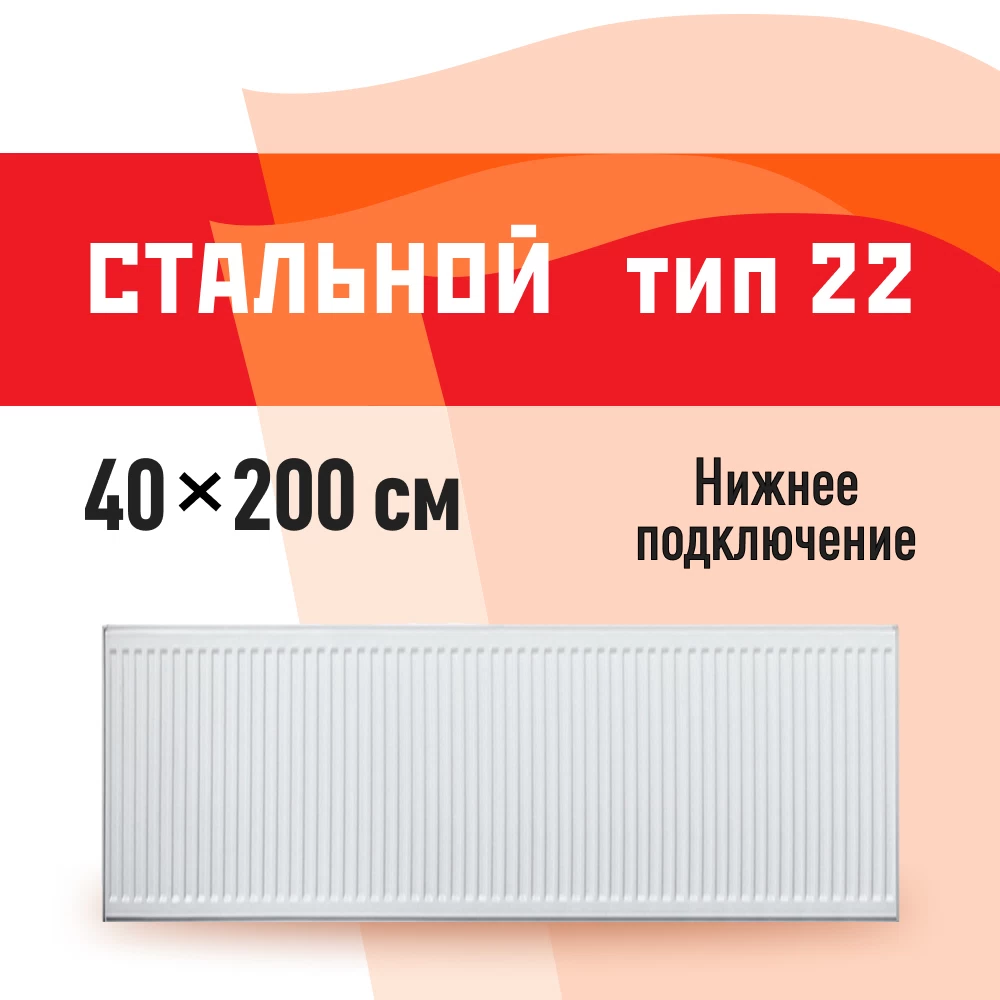 Радиатор стальной панельный тип 22 КМ 400х2000 мм 1/2 нижнее подключение белый