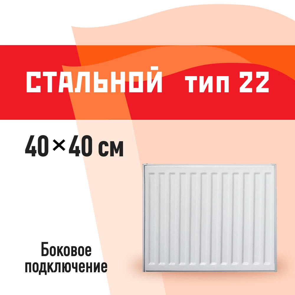Радиатор стальной панельный тип 22 КМ 400х400 мм 1/2 боковое подключение белый