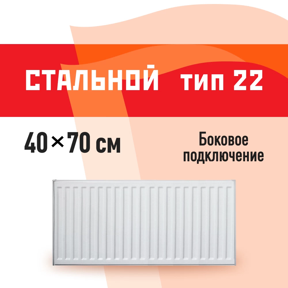 Радиатор стальной панельный тип 22 КМ 400х700 мм 1/2 боковое подключение белый