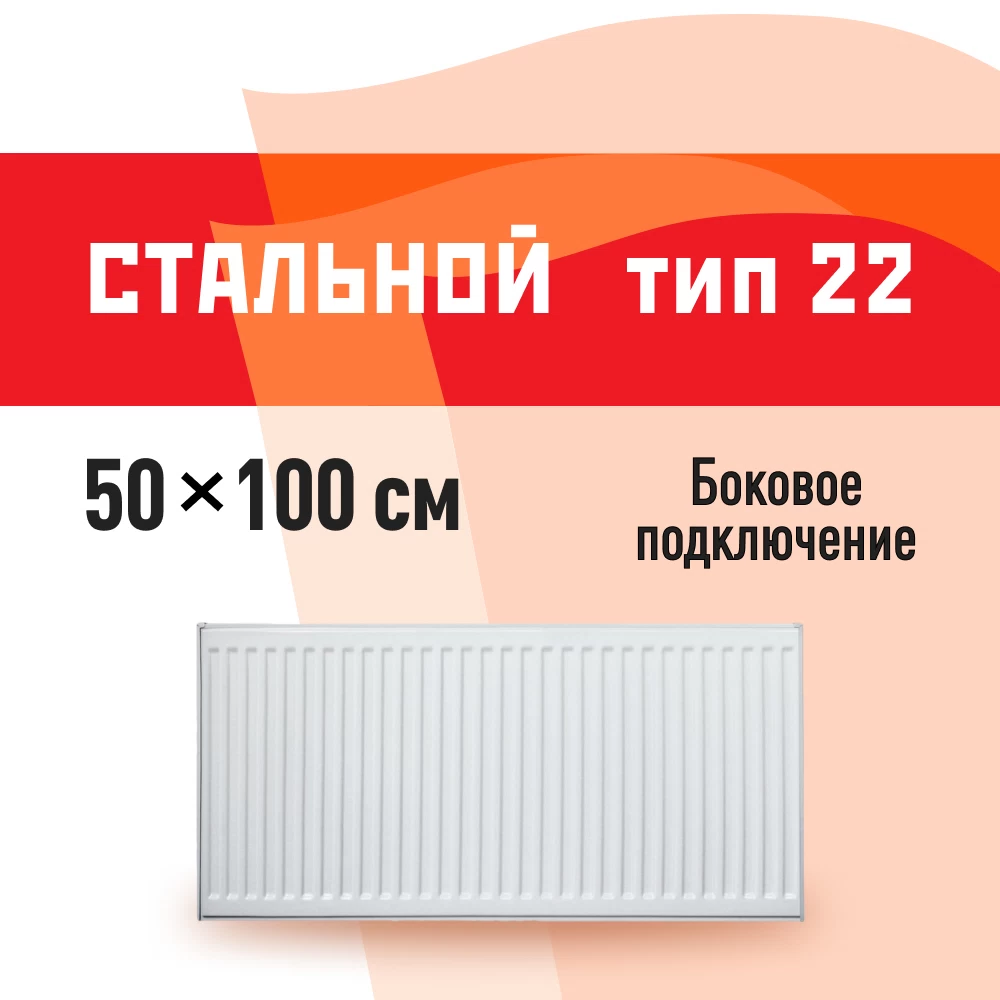 Радиатор стальной панельный тип 22 КМ 500х1000 мм 1/2 боковое подключение белый