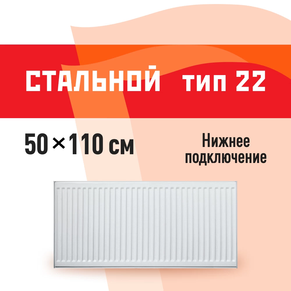 Радиатор стальной панельный тип 22 КМ 500х1100 мм 1/2 нижнее подключение белый