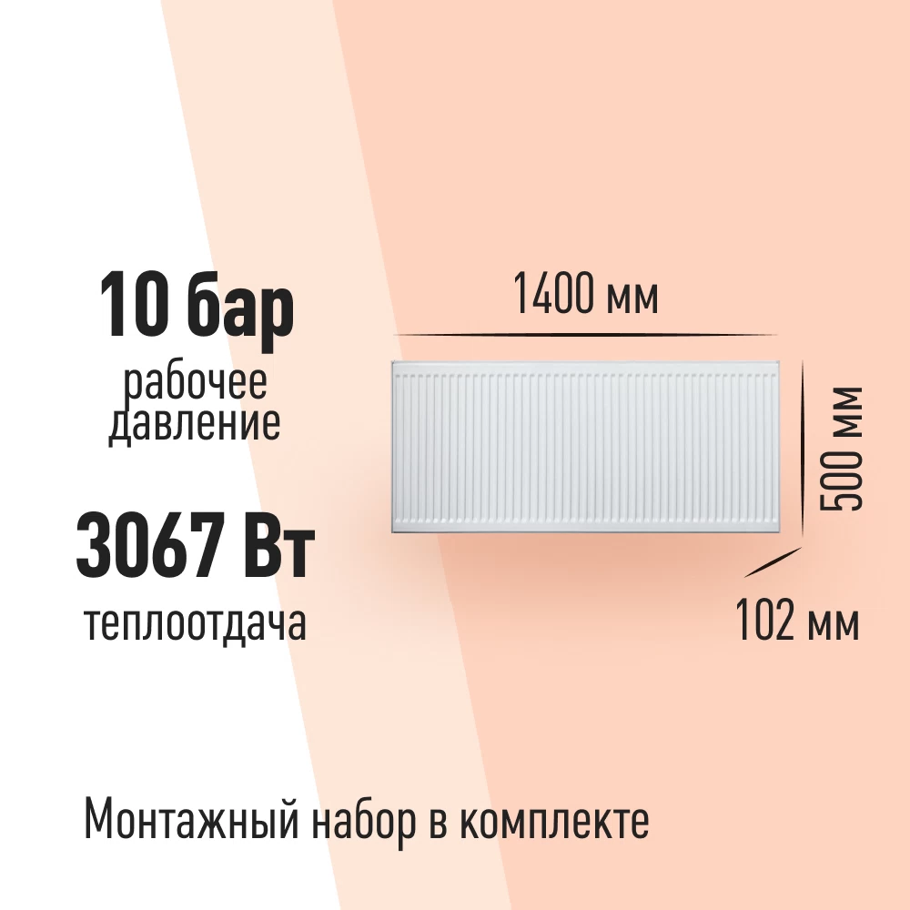 Радиатор стальной панельный тип 22 КМ 500х1400 мм 1/2 боковое подключение белый
