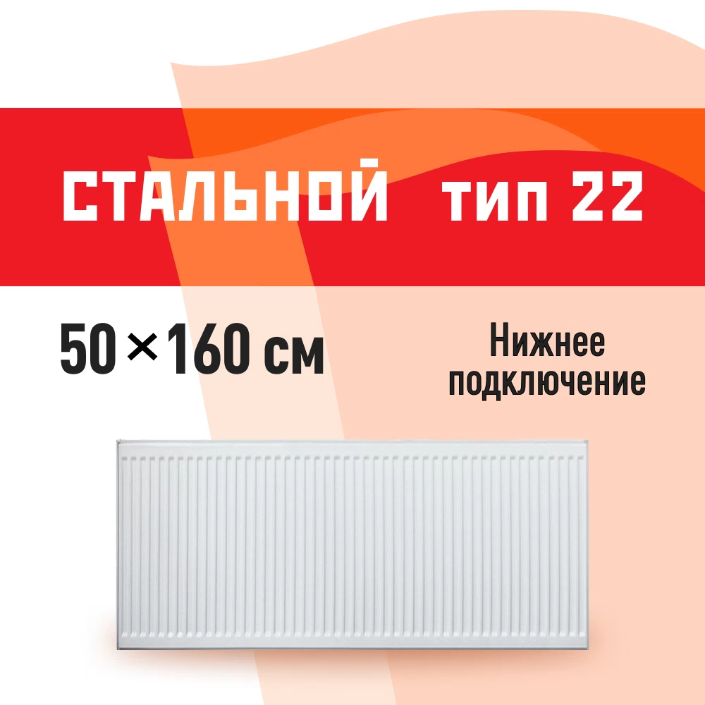 Радиатор стальной панельный тип 22 КМ 500х1600 мм 1/2 нижнее подключение белый
