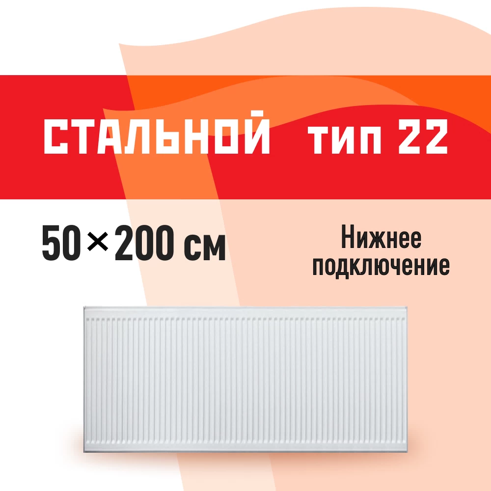 Радиатор стальной панельный тип 22 КМ 500х2000 мм 1/2 нижнее подключение белый