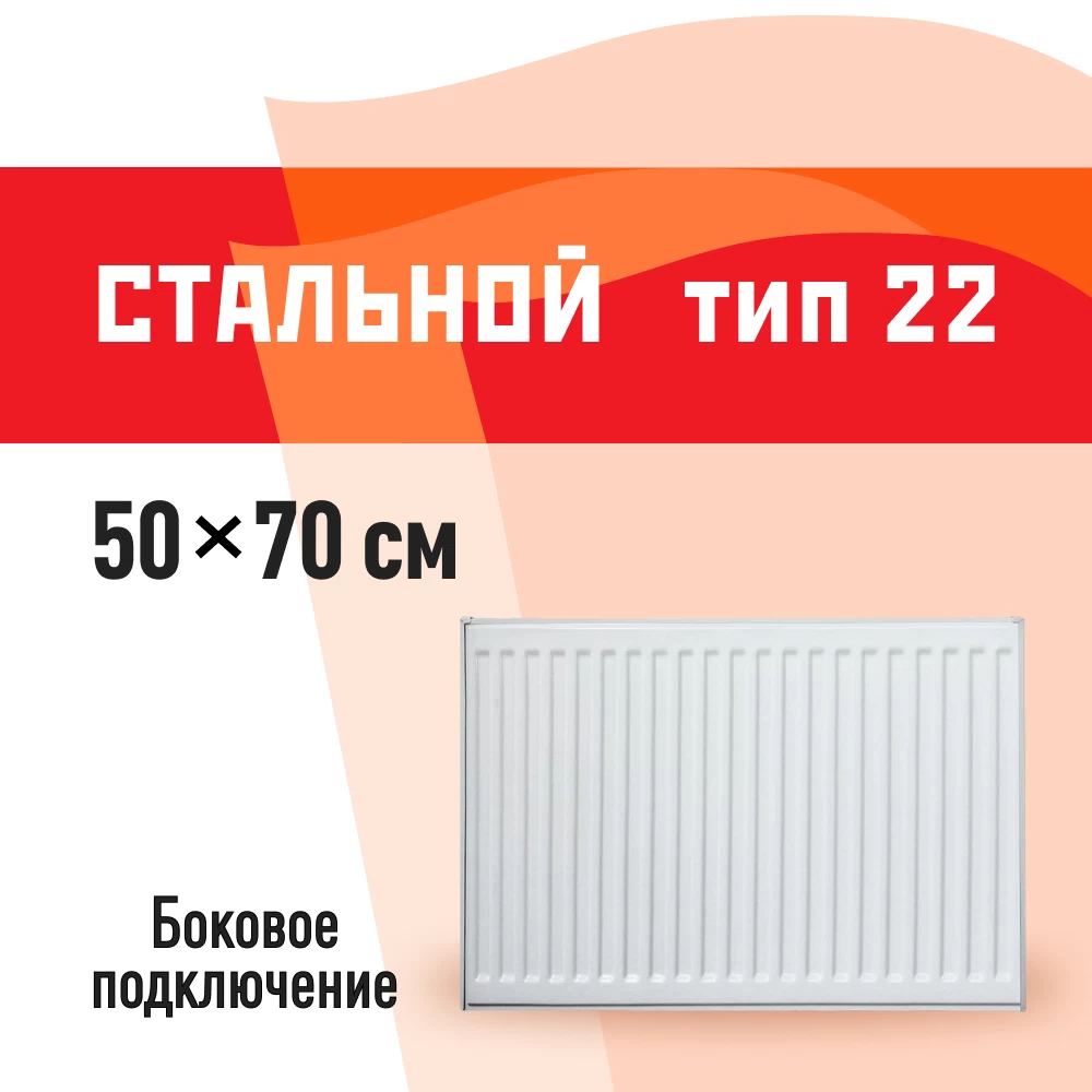 Радиатор стальной панельный тип 22 КМ 500х700 мм 1/2 боковое подключение белый