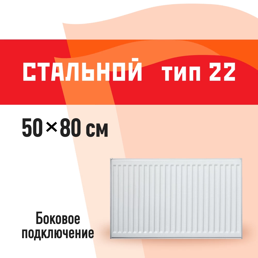 Радиатор стальной панельный тип 22 КМ 500х800 мм 1/2 боковое подключение белый