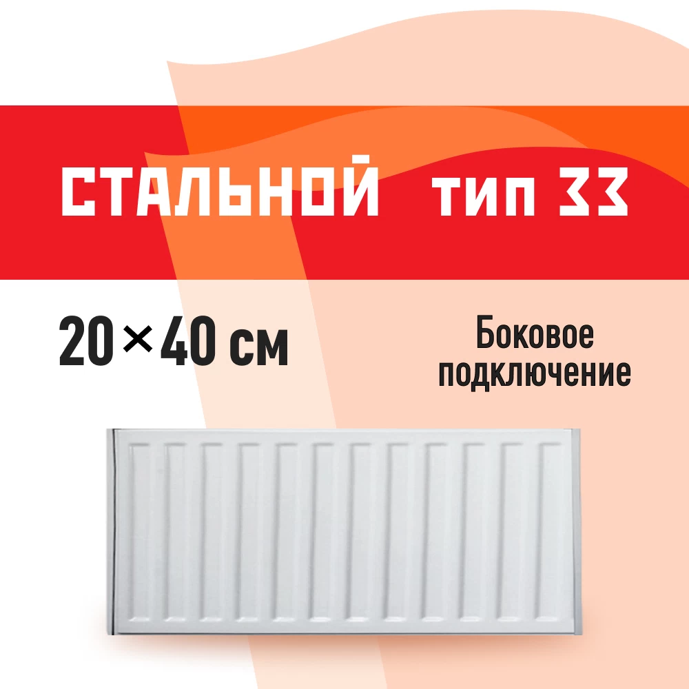 Радиатор стальной панельный тип 33 КМ 200х400 мм 1/2 боковое подключение белый