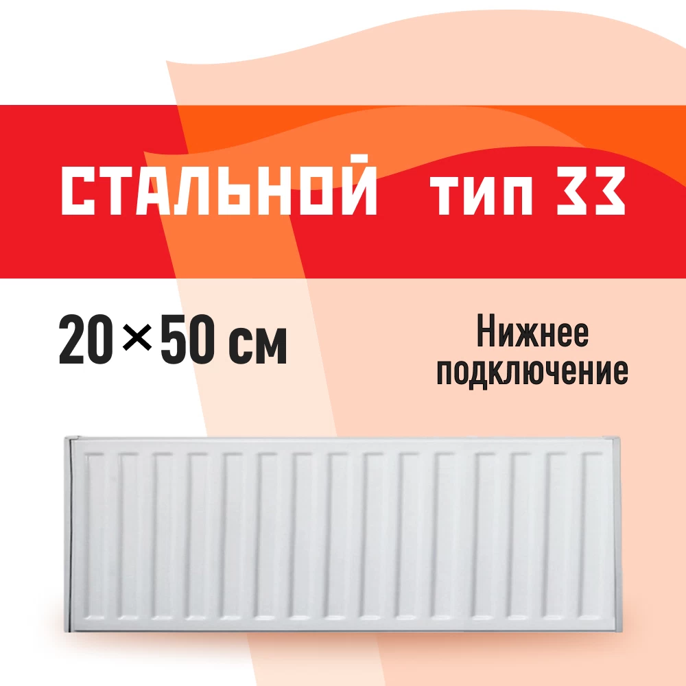 Радиатор стальной панельный тип 33 КМ 200х500 мм 1/2 нижнее подключение белый