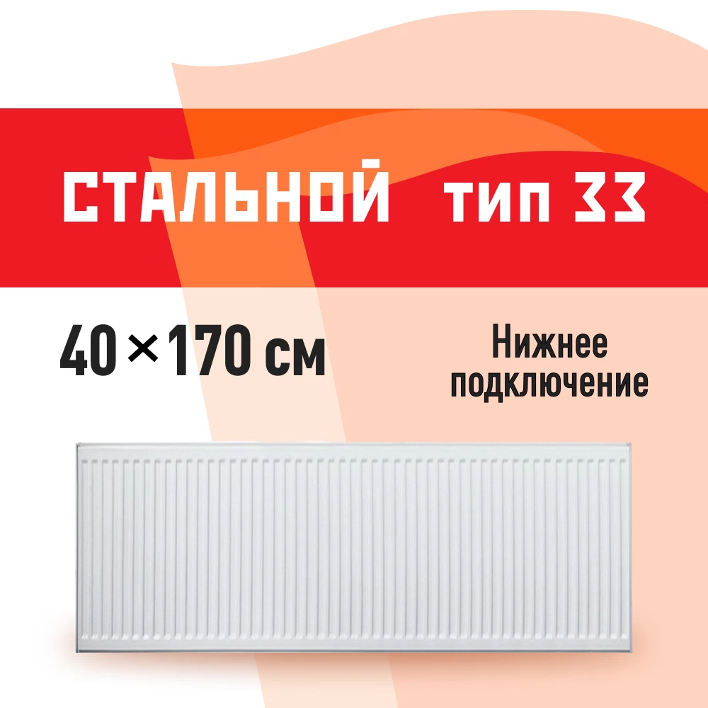 Радиатор стальной панельный тип 33 КМ 400х1700 мм 1/2 нижнее подключение белый