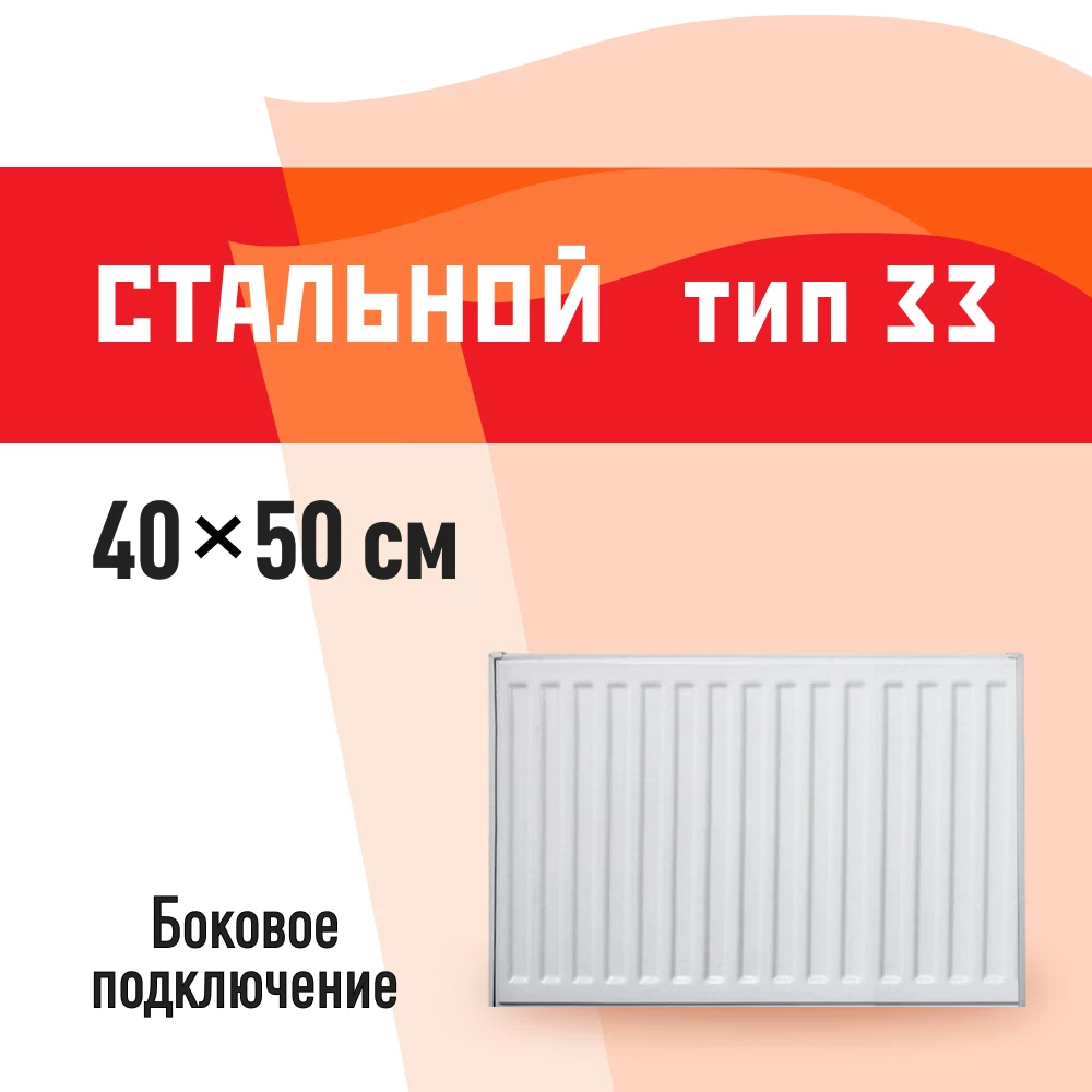 Радиатор стальной панельный тип 33 КМ 400х500 мм 1/2 боковое подключение белый