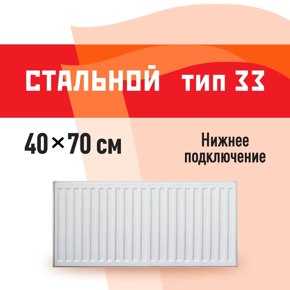 Радиатор стальной панельный тип 33 КМ 400х700 мм 1/2 нижнее подключение белый