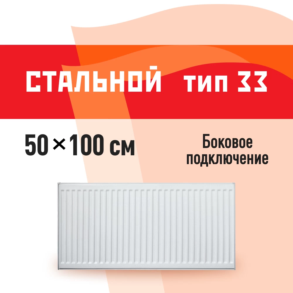 Радиатор стальной панельный тип 33 КМ 500х1000 мм 1/2 боковое подключение белый