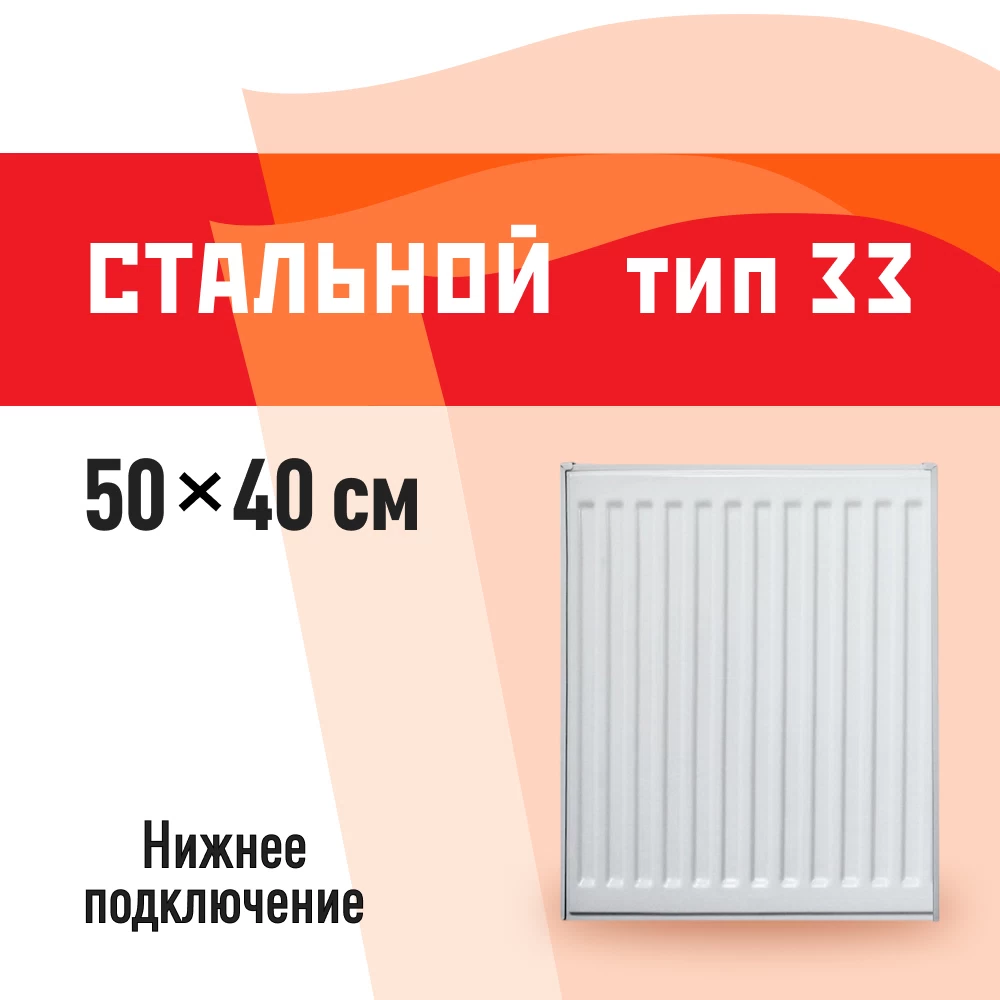Радиатор стальной панельный тип 33 КМ 500х400 мм 1/2 нижнее подключение белый