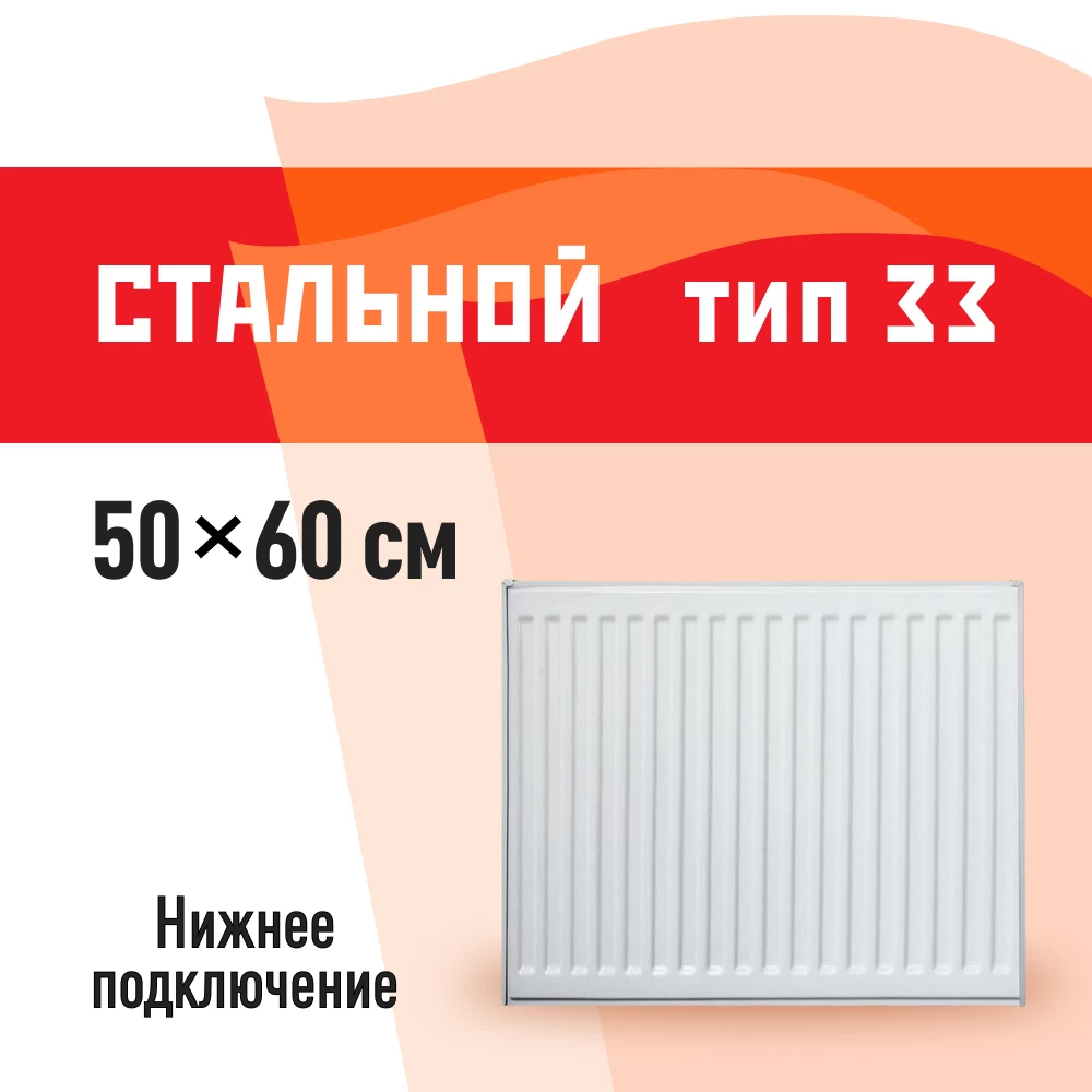 Радиатор стальной панельный тип 33 КМ 500х600 мм 1/2 нижнее подключение белый