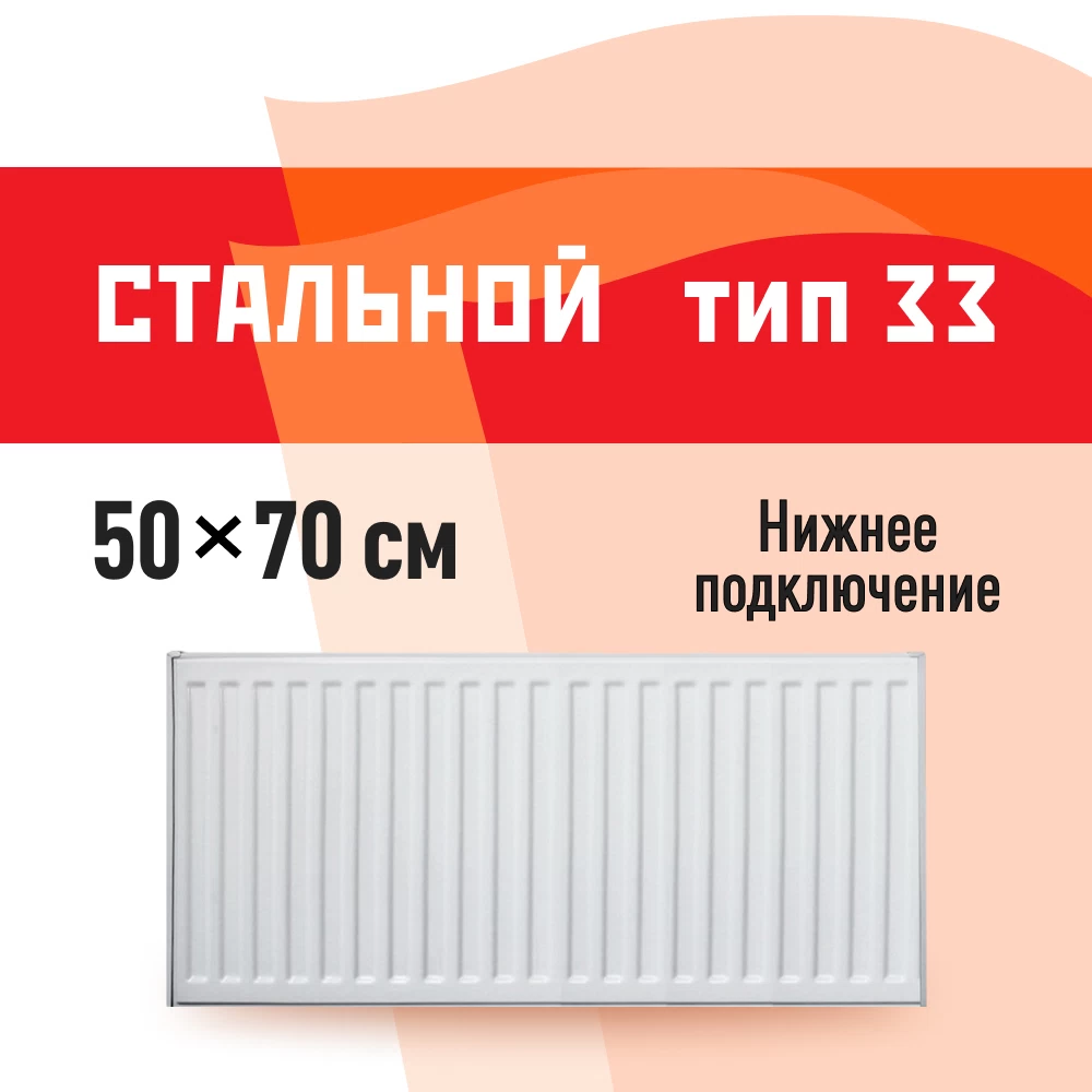 Радиатор стальной панельный тип 33 КМ 500х700 мм 1/2 нижнее подключение белый