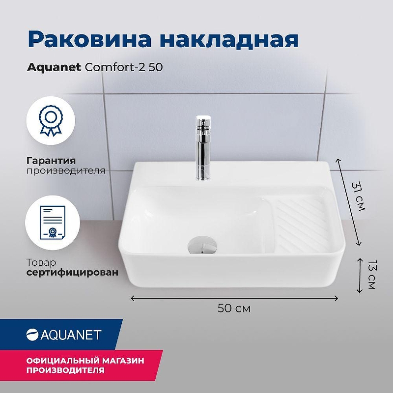 Раковина Aquanet Comfort 50 L 326028 цвет Белый
