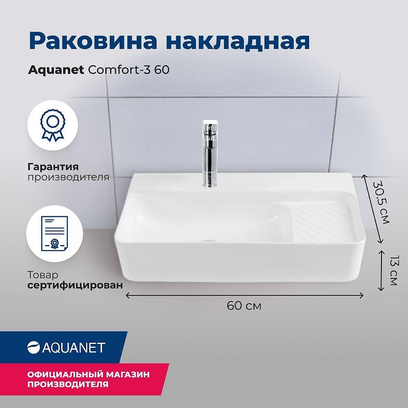 Раковина Aquanet Comfort 60 L 326050 цвет Белый