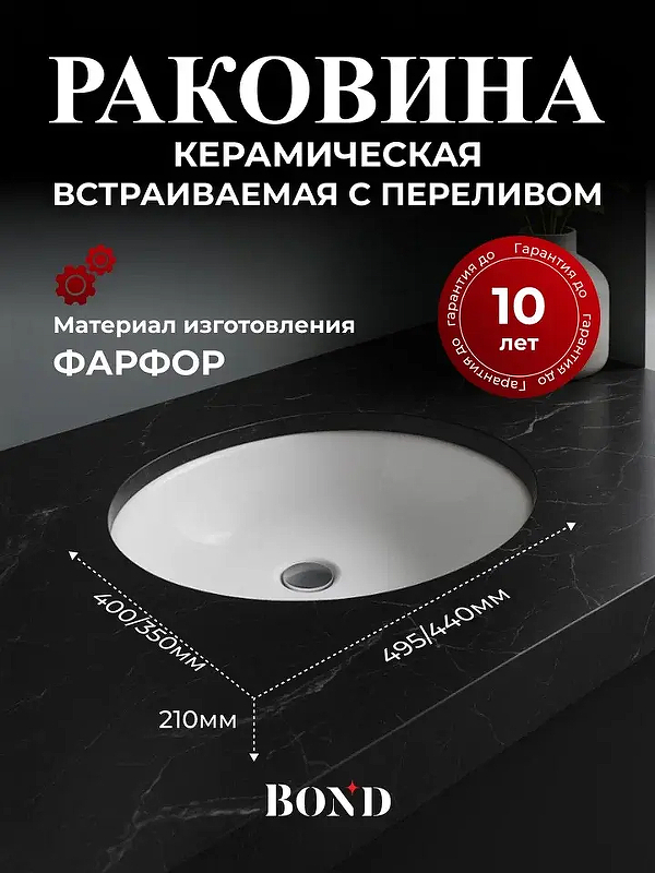 Раковина Bond Oval 49 S98-490 цвет Белый